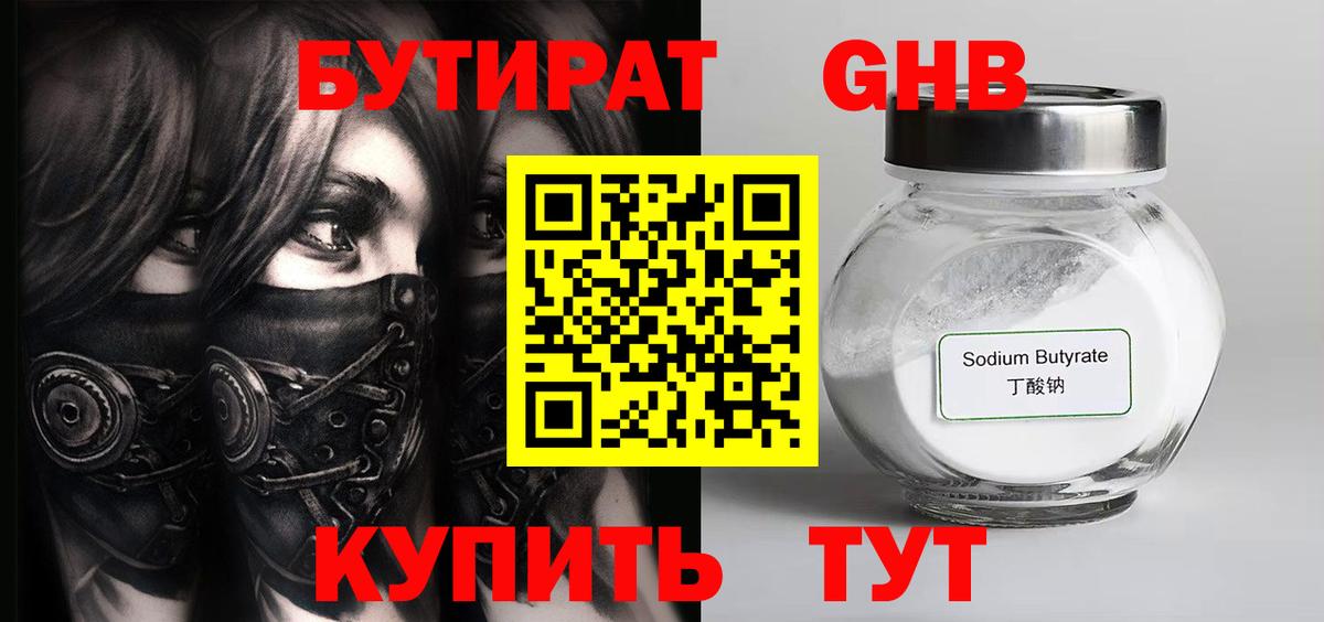 БУТИРАТ BDO 33% Жигулёвск