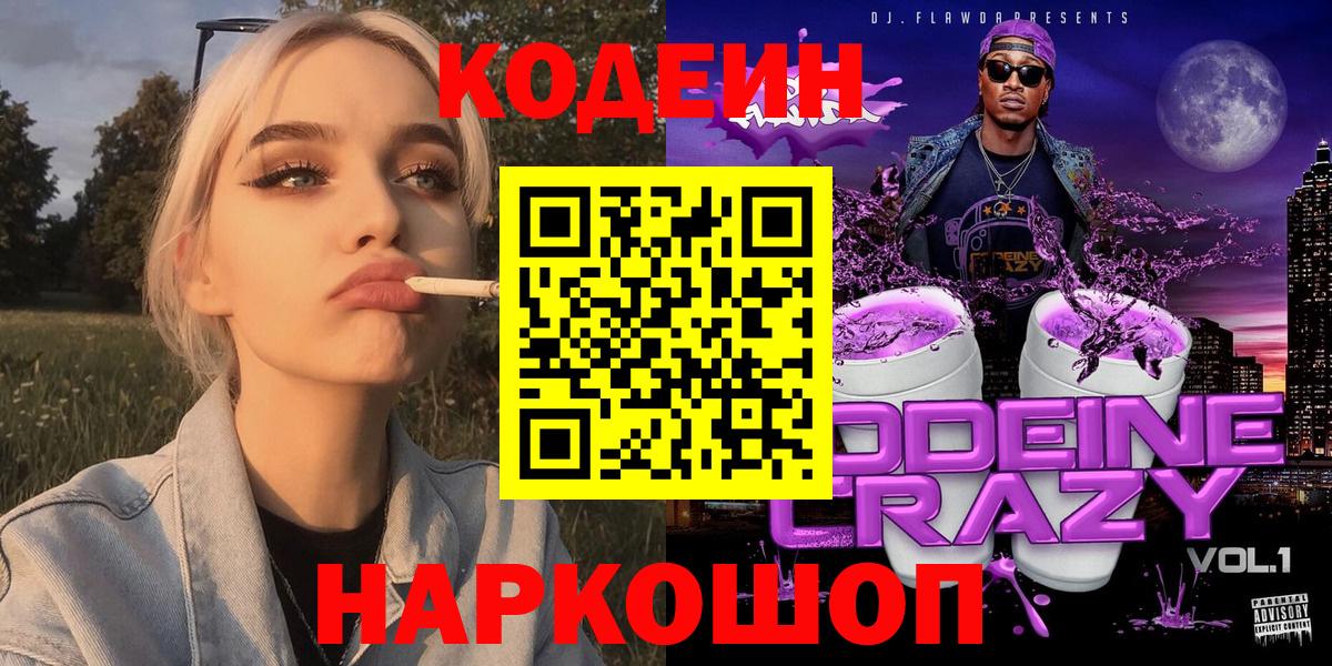 Кодеин напиток Lean (лин) Жигулёвск