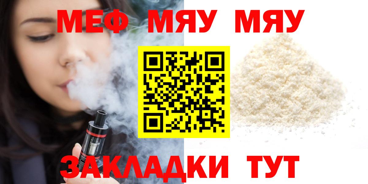 Меф мяу мяу кристаллы Жигулёвск