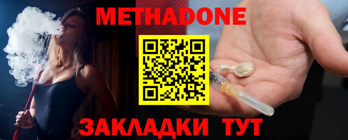 Метадон мёд  Вход с VPN  Жигулёвск 