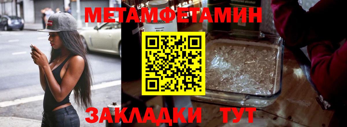 МЕТАМФЕТАМИН мет Жигулёвск